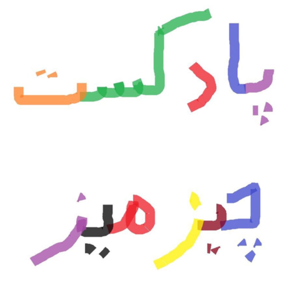 پادکست طاها