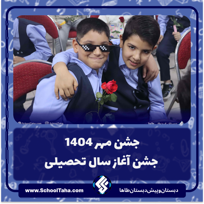 جشن مهر 1404